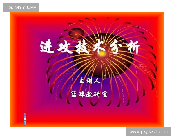 篮球技术统计分析驱动的战术优化与球员表现评估研究基于大数据视角 - 副本 (3) 篮球技术统计分析驱动的战术优化与球员表现评估研究基于大数据视角 - 副本 (3)