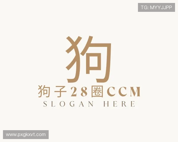 关于狗子28圈ccm